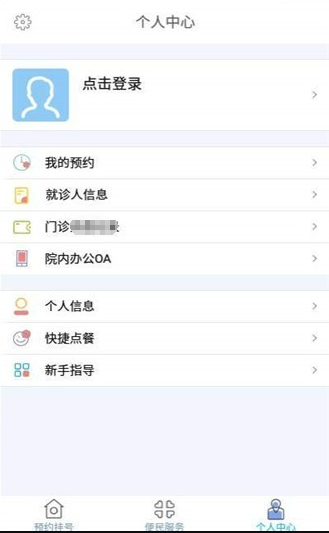 泉州市第一医院app v1.0.21