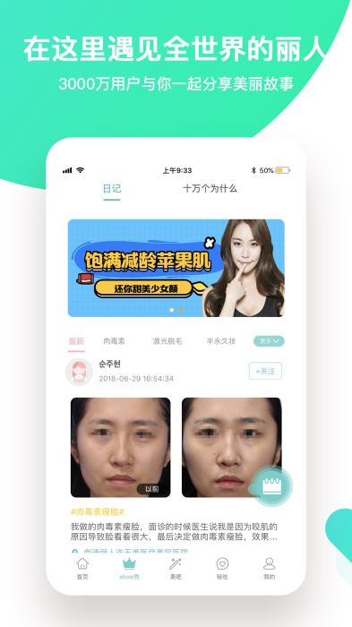 如丽整形app v4.9.1