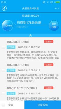 失易得安卓恢复下载app v2.3.0