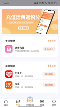 丰信客户端下载app v3.7.8