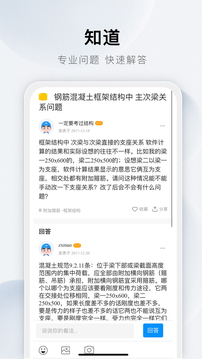 土木在线下载app v1.2.16