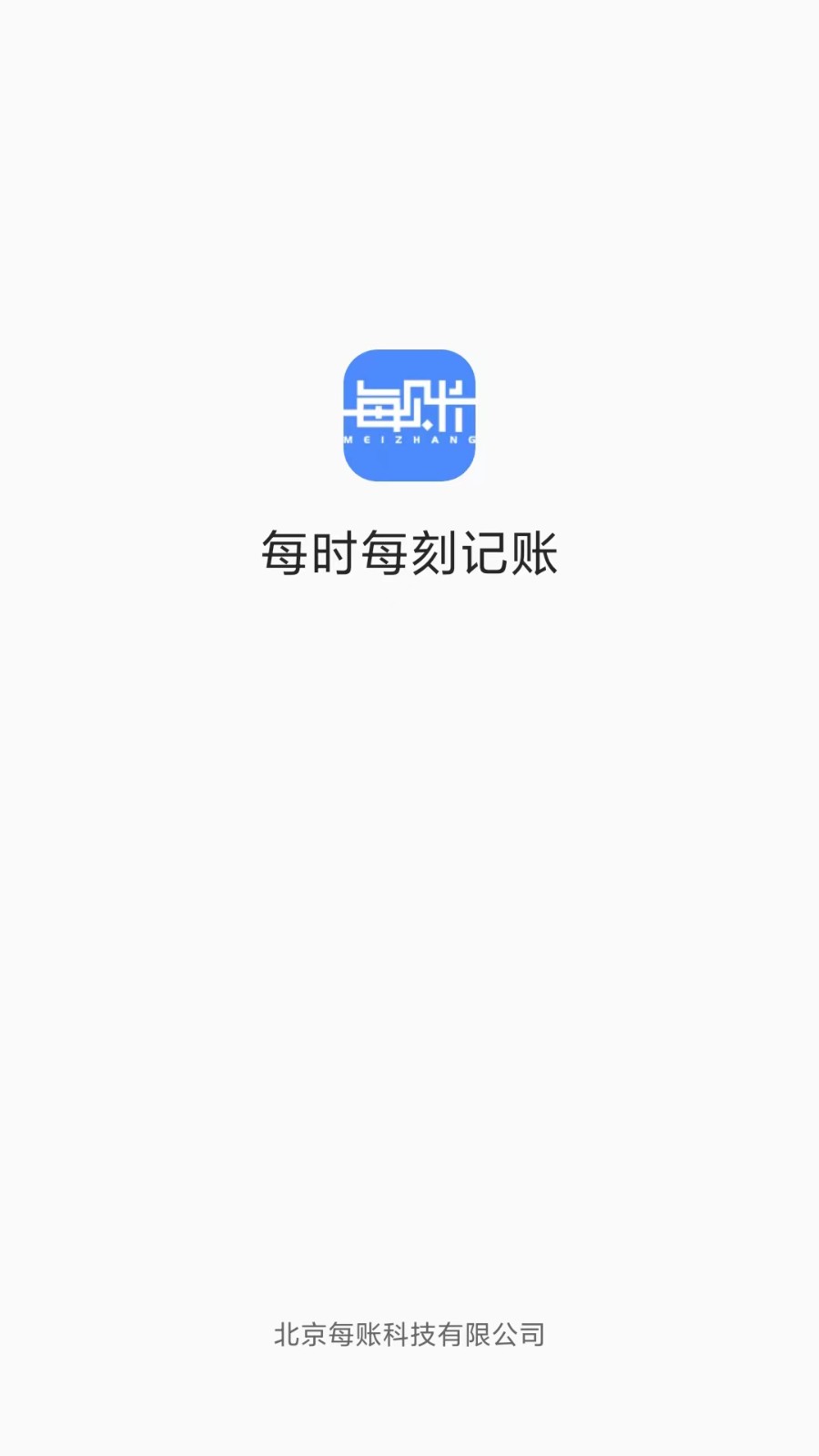 每账 v1.3.1 安卓版