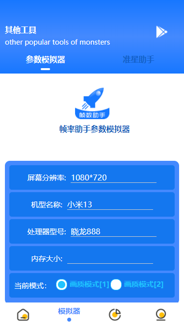 帧数助手app v1.0.0