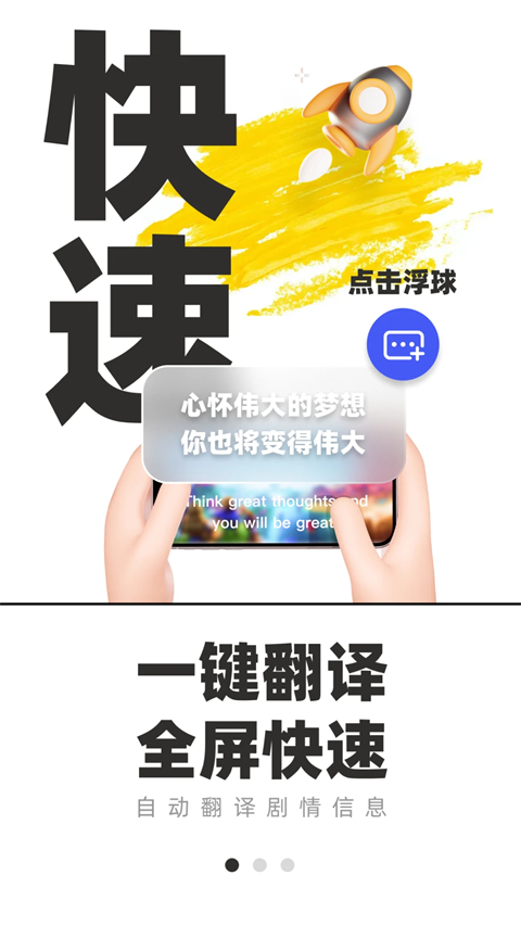 游戏翻译助手 安卓版app v10.4.1