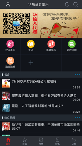 华福证券掌乐 v2.20 安卓版