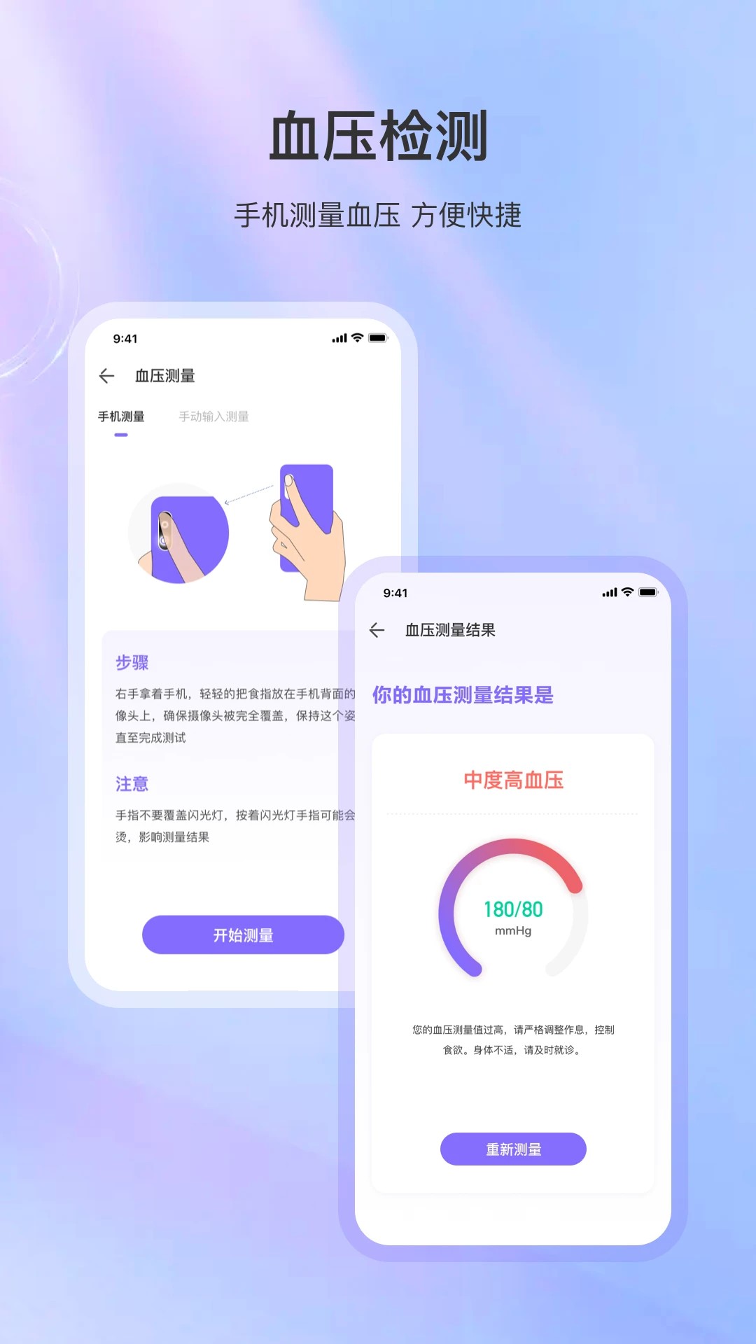 测血压app v3.4.3