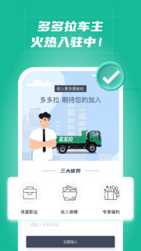 多多拉车主下载app v2.7.7