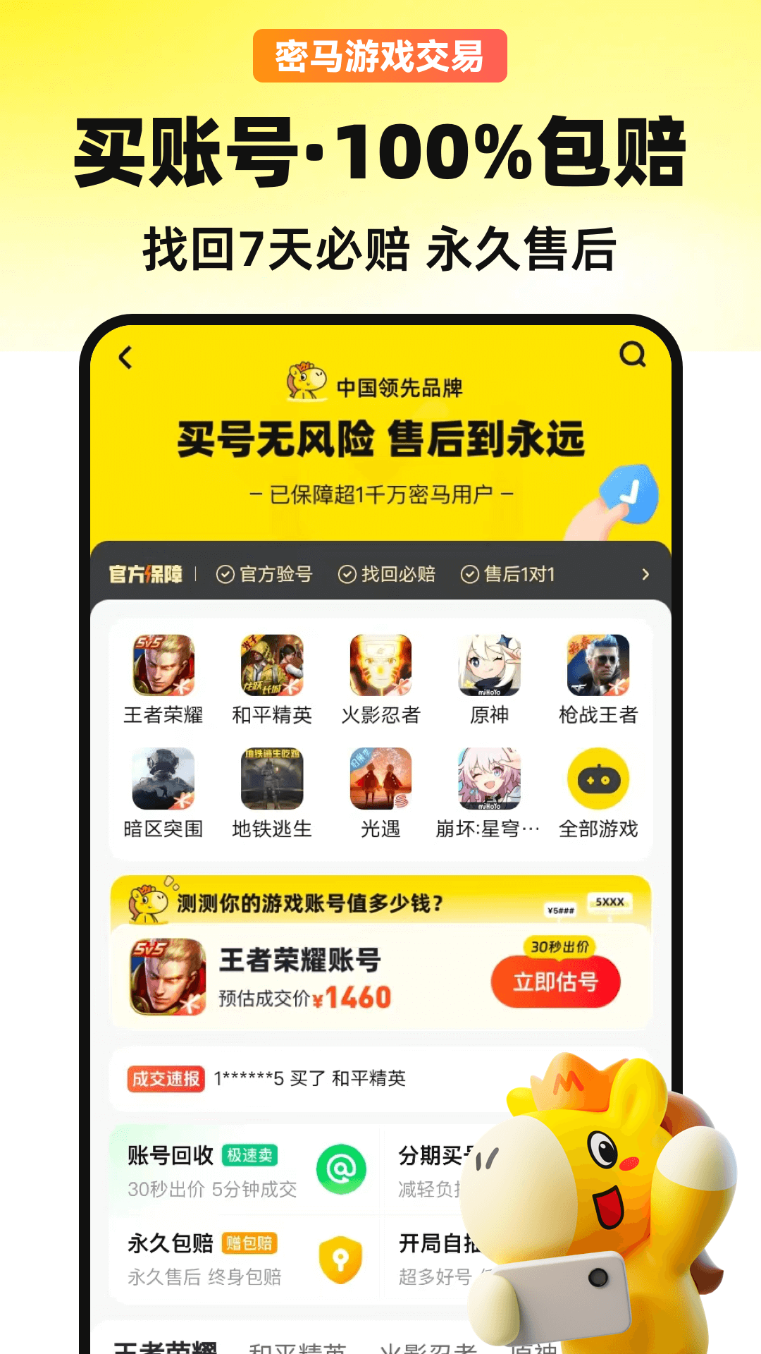 密马游戏交易 官网入口app v7.10.3