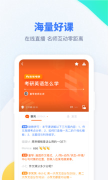 粉笔考研下载app v6.6.5