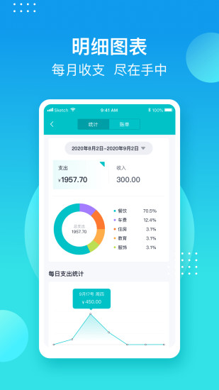 记账精灵APP v6.3.0 安卓最新版