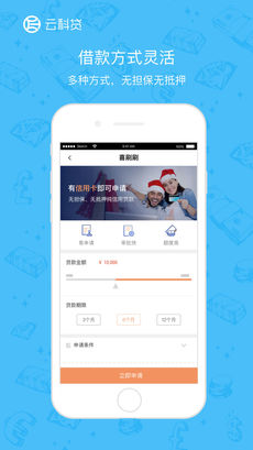 云科贷 v1.3.48 安卓版