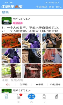 中老年之家下载app v2.1.1