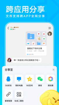 QQ下载app v9.2.55
