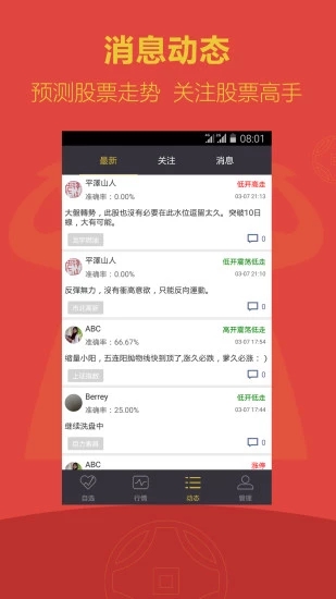 牛菲特股票 v2.3.0 安卓版