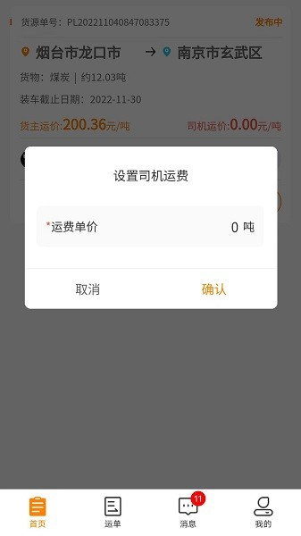 货拉多服务商APP v2.0.10 安卓版