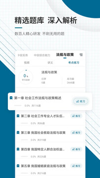 社会工作者准题库下载app v5.50