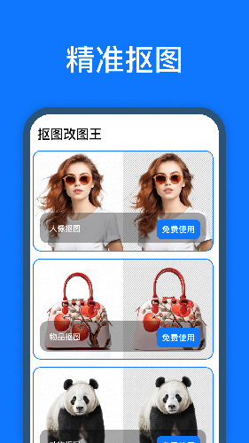 抠图改图王 v1.8.2.0 安卓版