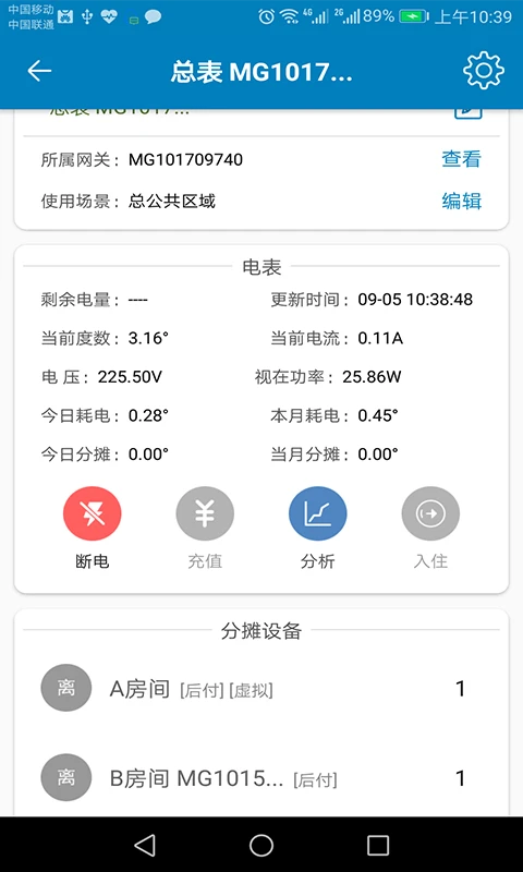 蜂电电表app v021013.033022