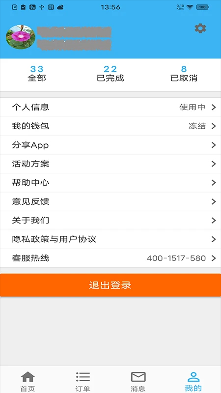 蓝领到家师傅版app v3.5.0