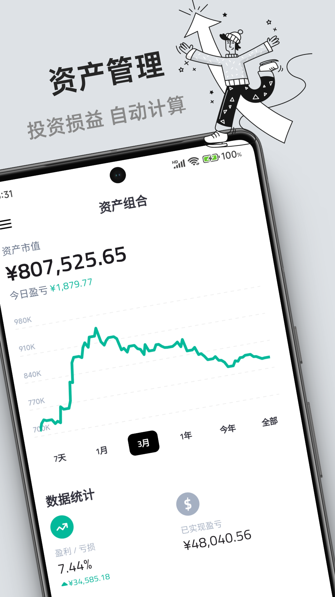 钱往记账 v1.4.1 安卓版