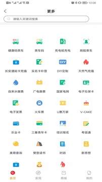 西安市民卡下载app v7.0.6