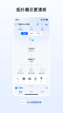 锐捷睿易下载app v9.3.0