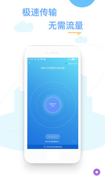 换机精灵下载app v4.5.0