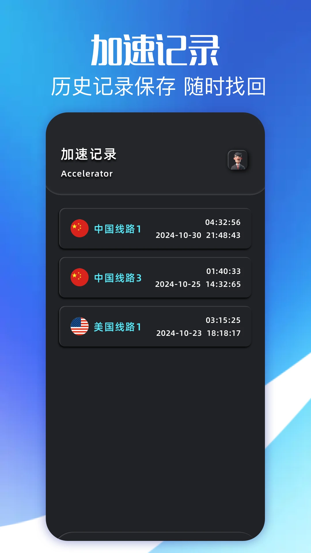 闪连加速器 官网入口app v1.1
