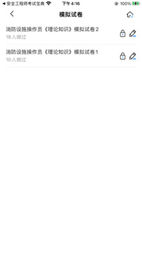 消防设施操作员考试宝典下载app v2.8