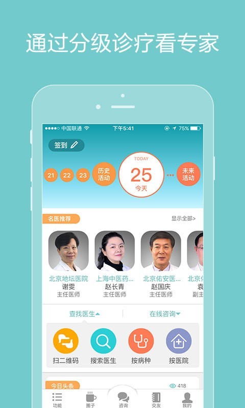 诚医健康app v2.5.0