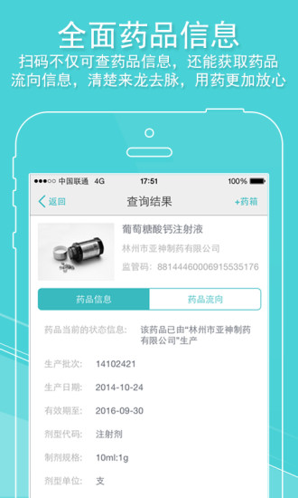 药品管家app v2.2.0