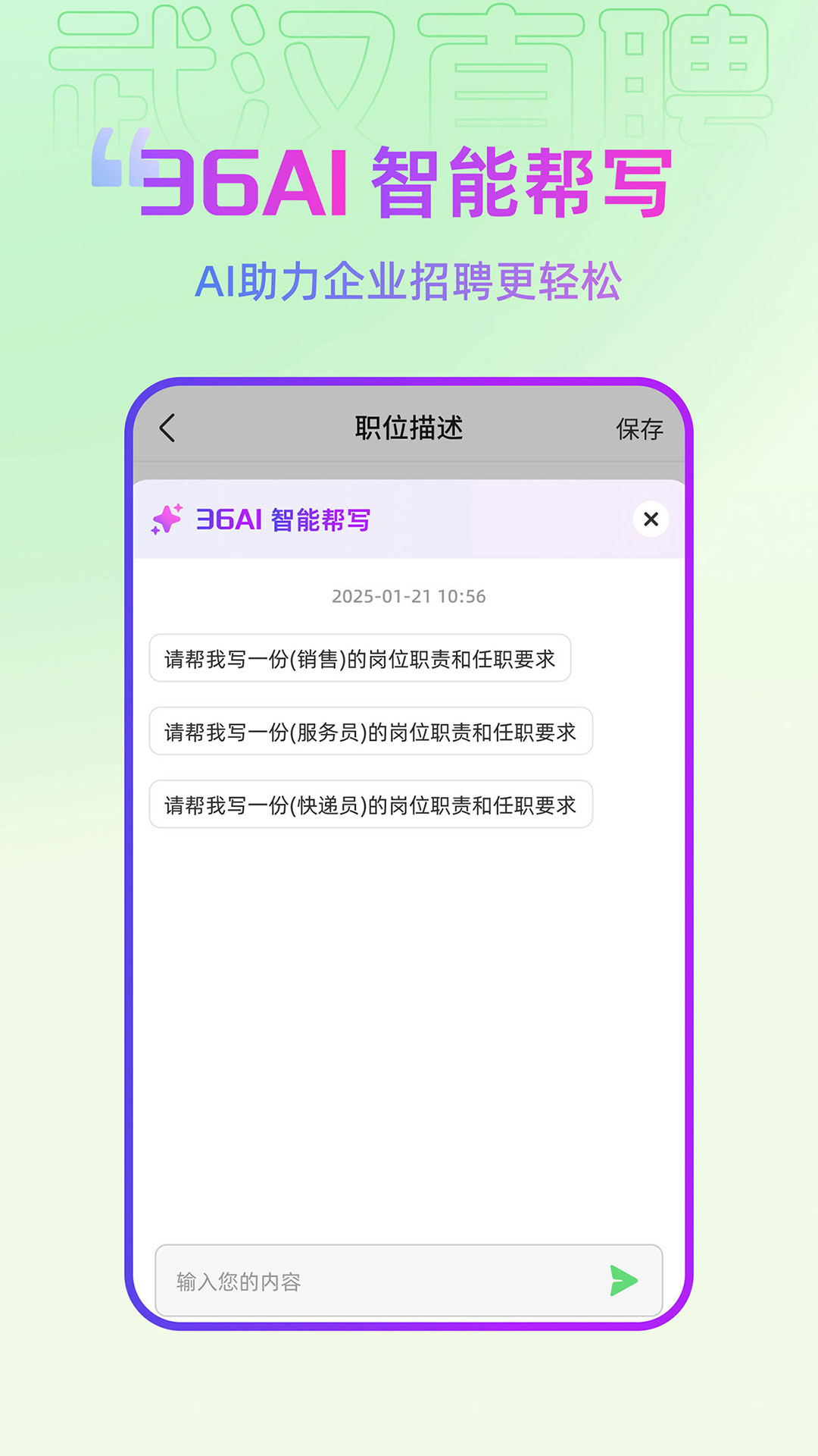 武汉直聘 最新版app v5.2
