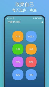 注意力训练下载app v8.9.1