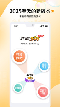 北海365下载app v6.1.72