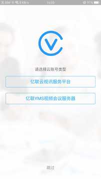 Yealink VC Mobile下载app v1.28.0.68