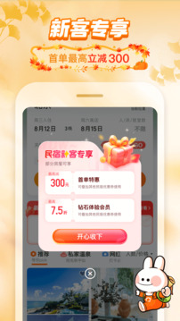 途家民宿下载app v9.20.1