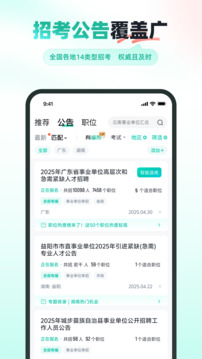 公考雷达下载app v6.3.2.1
