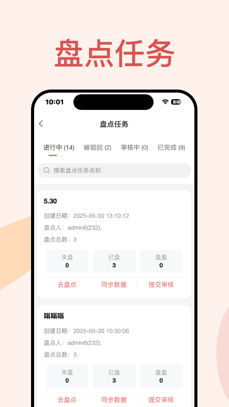 硕方云固资 v2.1.3 安卓版