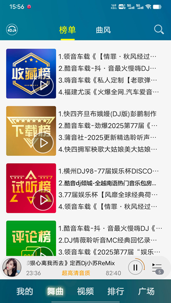 DJ音乐盒APP v8.5.0 安卓版