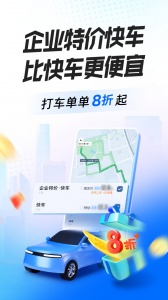 滴滴企业版app v4.6.0