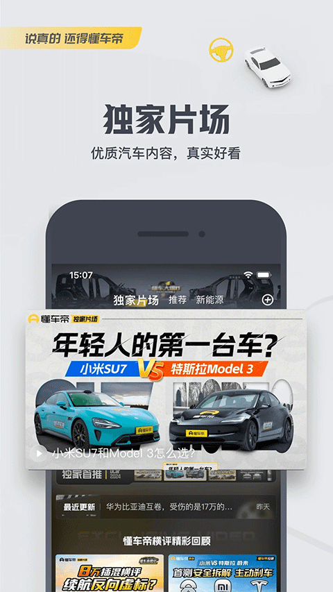 懂车帝 2026最新版app v8.8.9