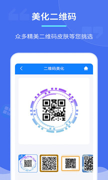 个性二维码制作器下载app v2.7.2
