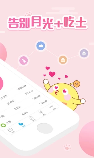 口袋记账 v4.5.0 安卓版