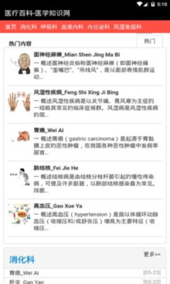 医学知识库app v1.0