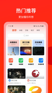 电视直播专家下载app v1.6.0