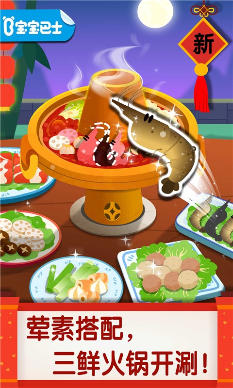 宝宝巴士中华美食 v9.90.00.01 安卓版