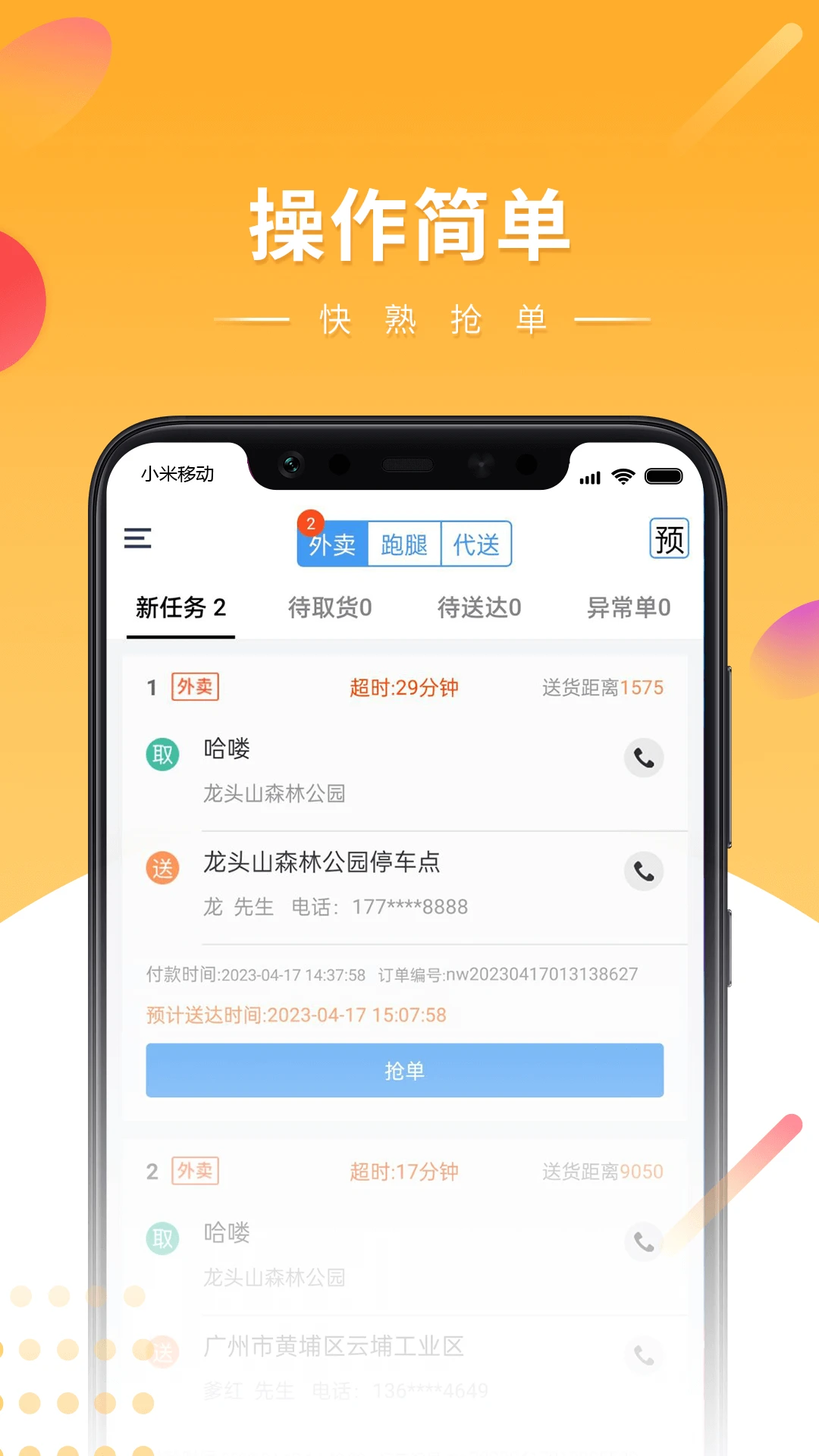 快车新骑手版app v25.1.20