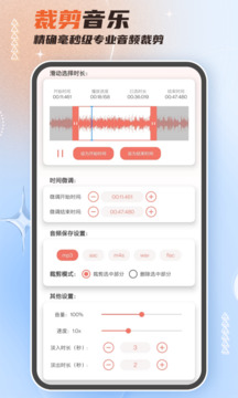 音频剪辑大师下载app v58