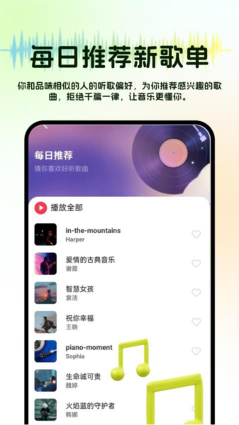 音乐多多畅听 v2.1.1 安卓版