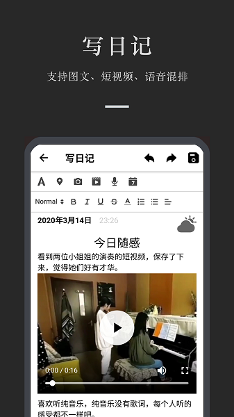 小小日记 安卓版app v7.2.6
